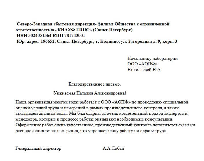 Скан отзыва от А.А. Лобан
